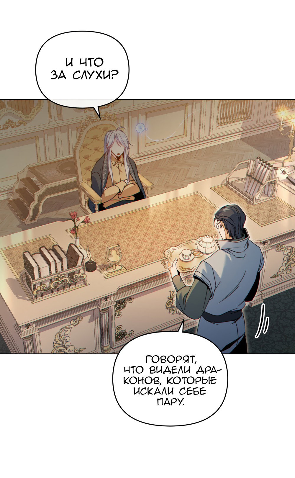 Манга Покажи свою статистику! - Глава 27 Страница 40