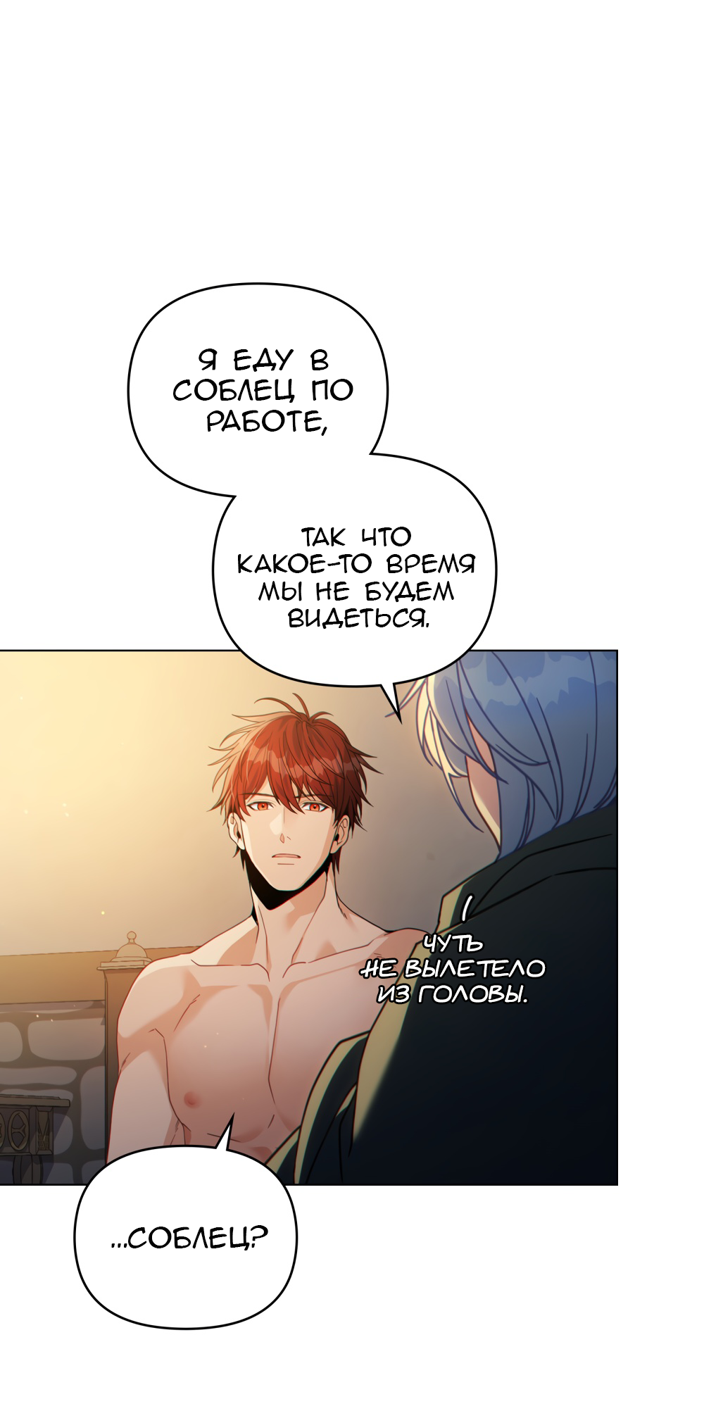 Манга Покажи свою статистику! - Глава 27 Страница 3