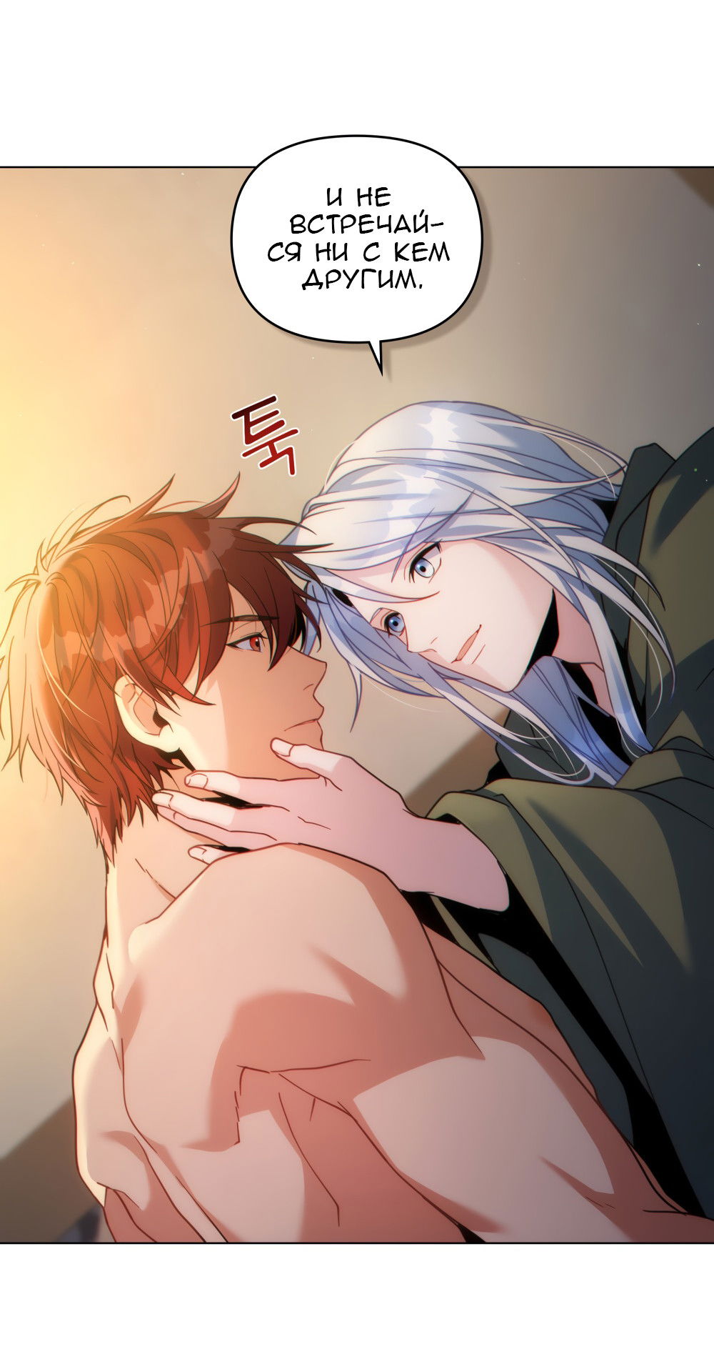 Манга Покажи свою статистику! - Глава 27 Страница 13