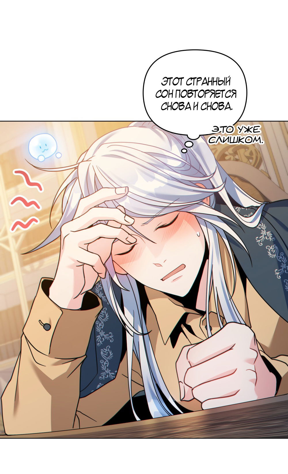 Манга Покажи свою статистику! - Глава 27 Страница 32