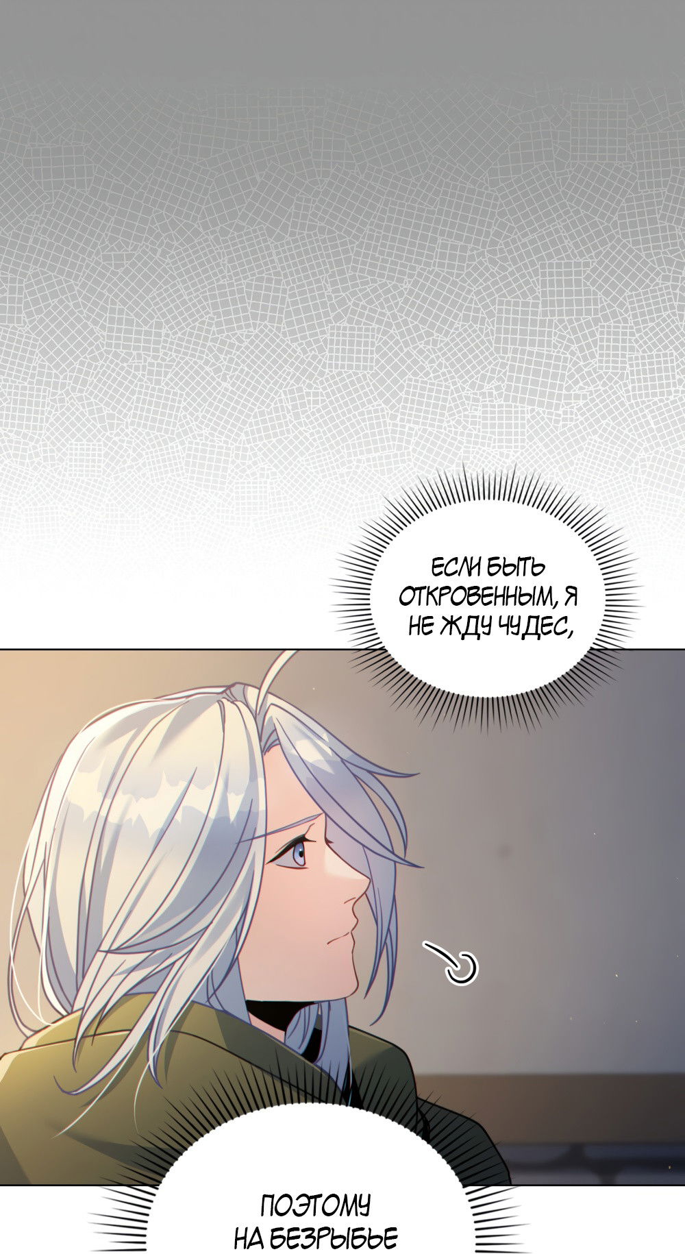 Манга Покажи свою статистику! - Глава 27 Страница 7