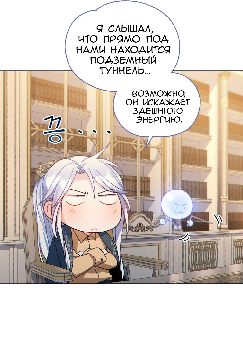 Манга Покажи свою статистику! - Глава 27 Страница 36