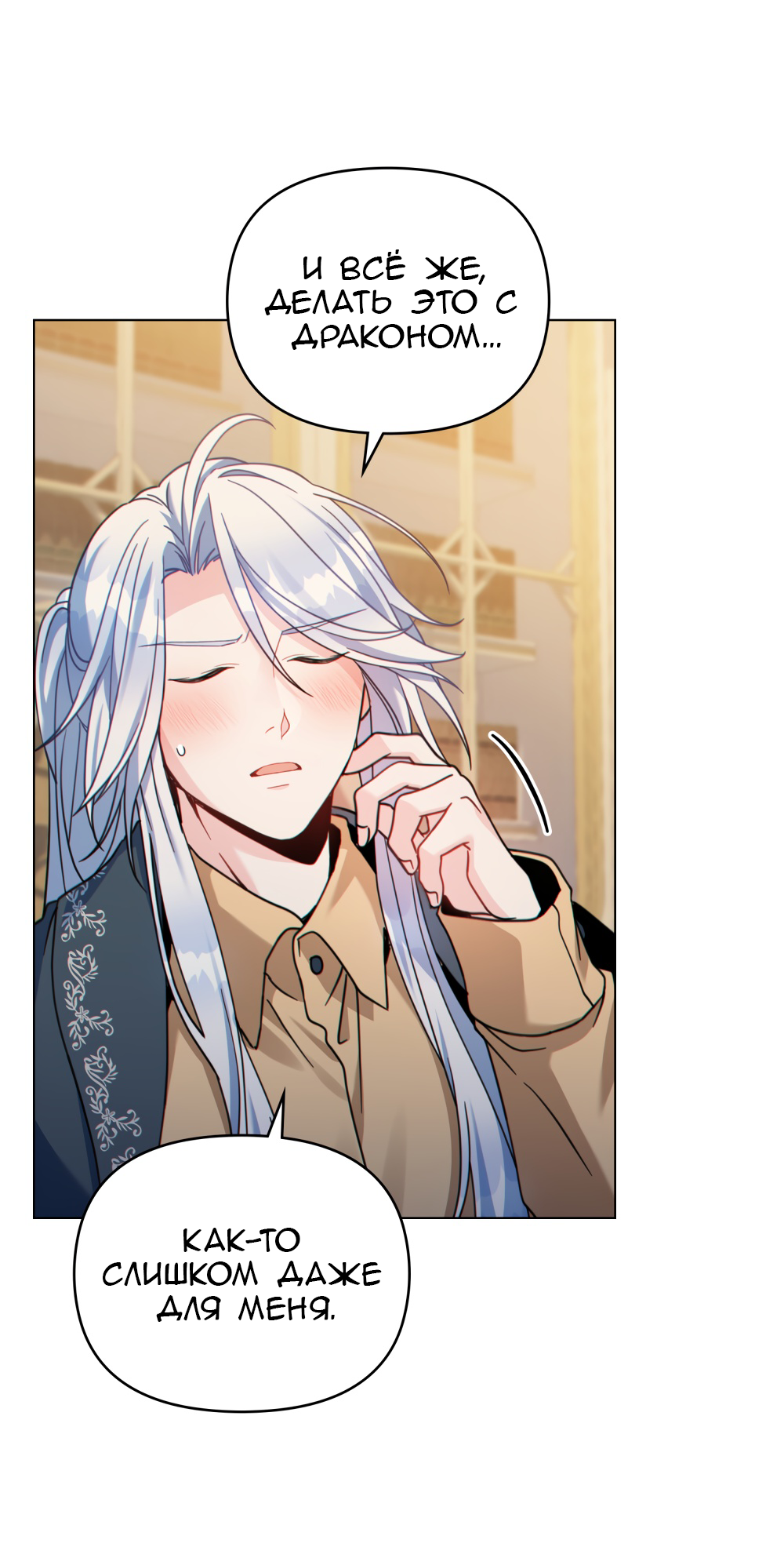 Манга Покажи свою статистику! - Глава 27 Страница 37