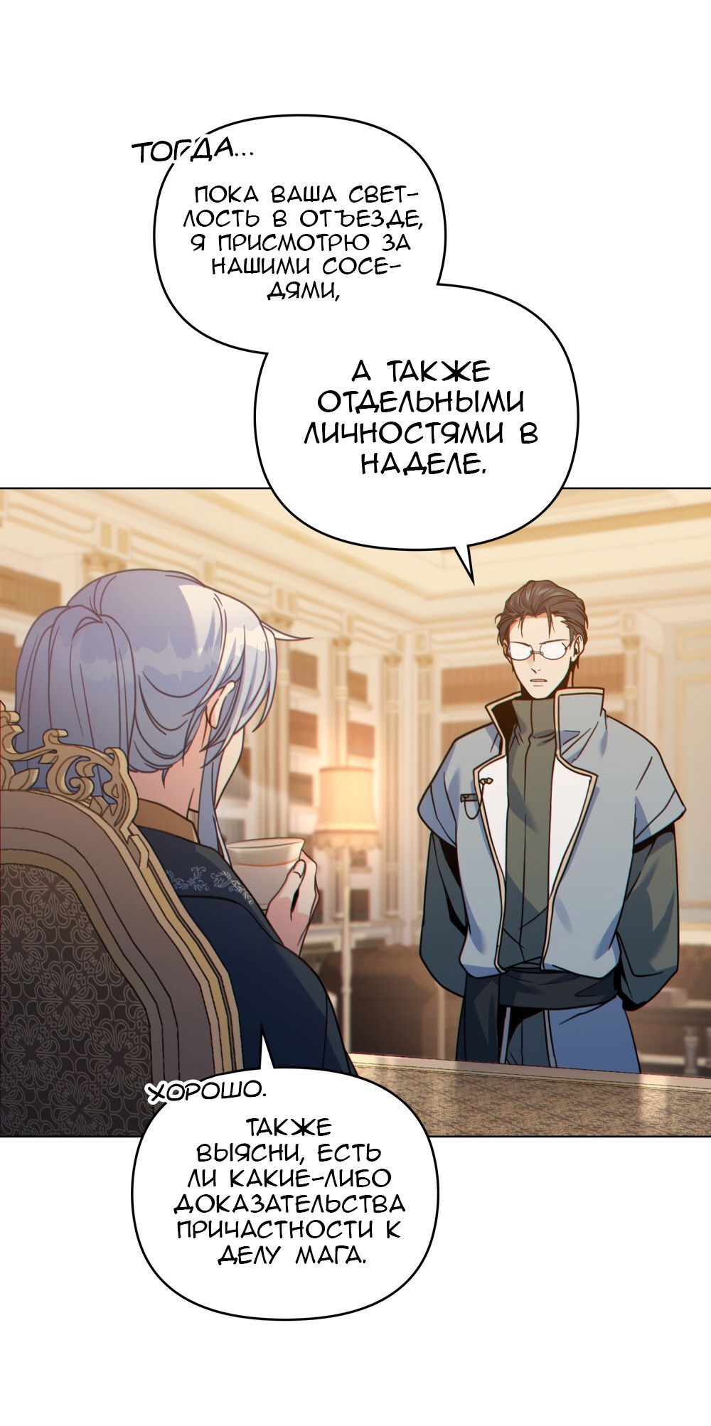 Манга Покажи свою статистику! - Глава 27 Страница 48