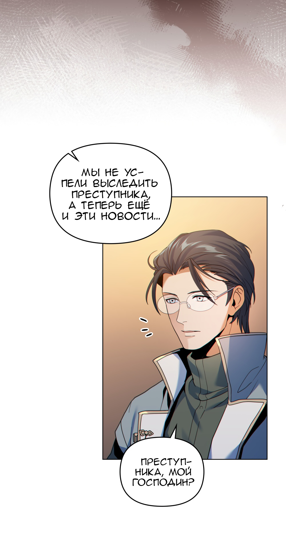 Манга Покажи свою статистику! - Глава 27 Страница 43