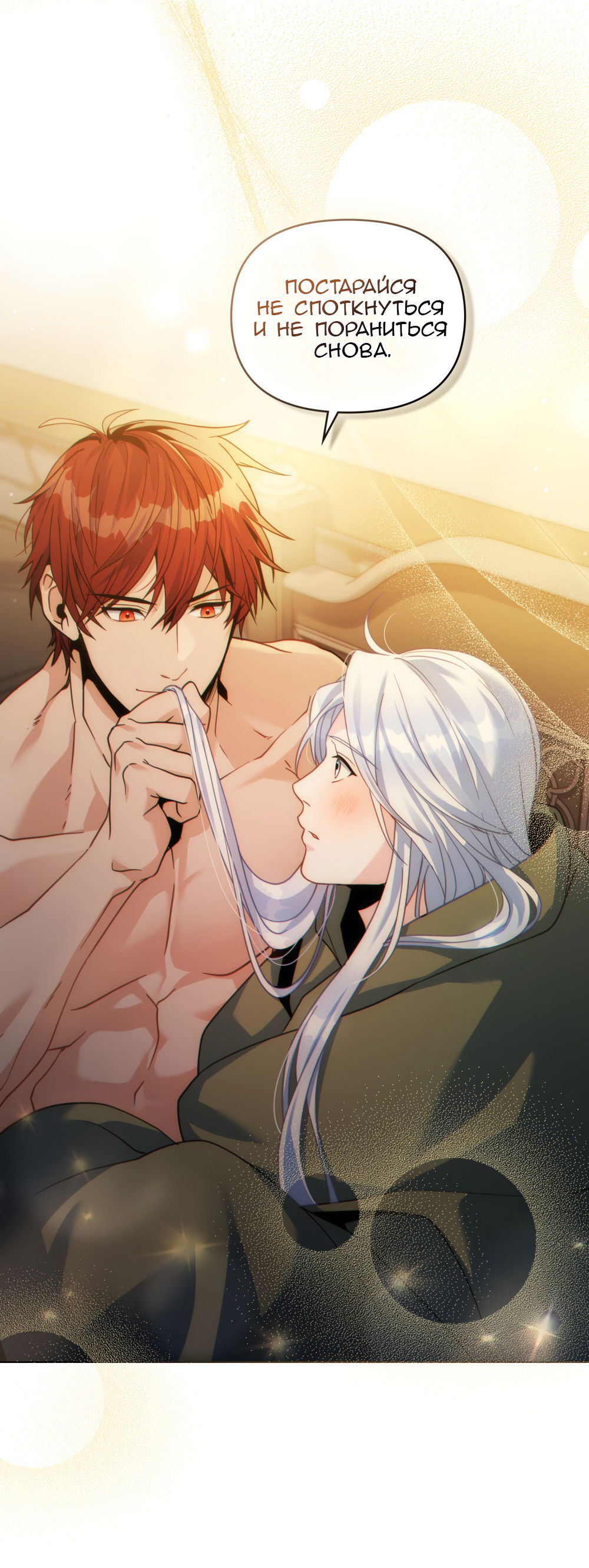 Манга Покажи свою статистику! - Глава 27 Страница 9