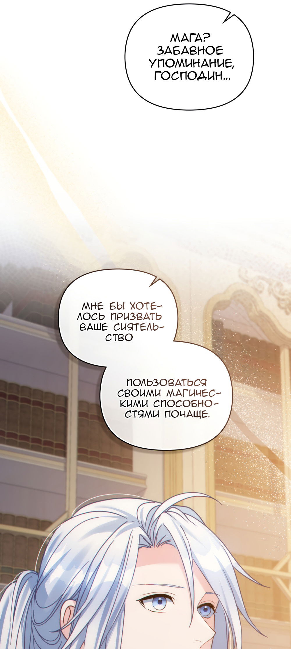 Манга Покажи свою статистику! - Глава 27 Страница 49