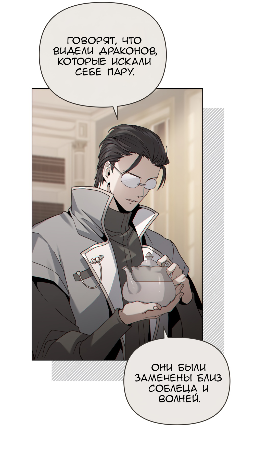 Манга Покажи свою статистику! - Глава 28 Страница 24