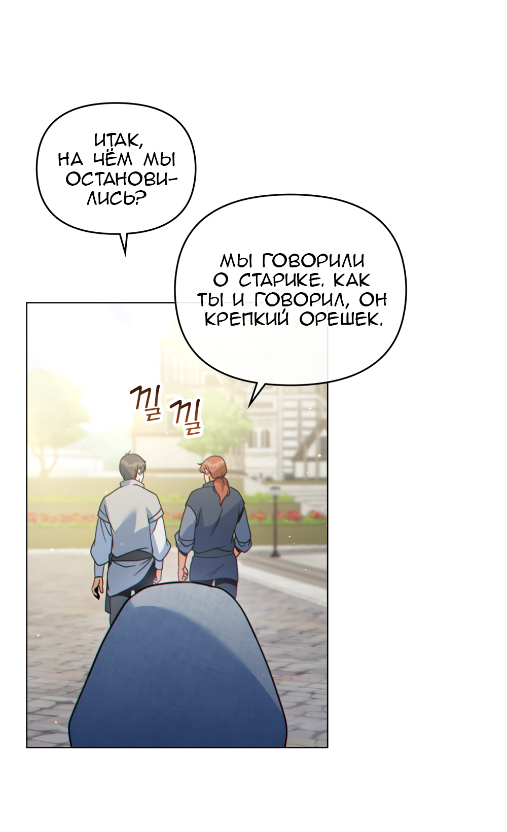 Манга Покажи свою статистику! - Глава 28 Страница 39