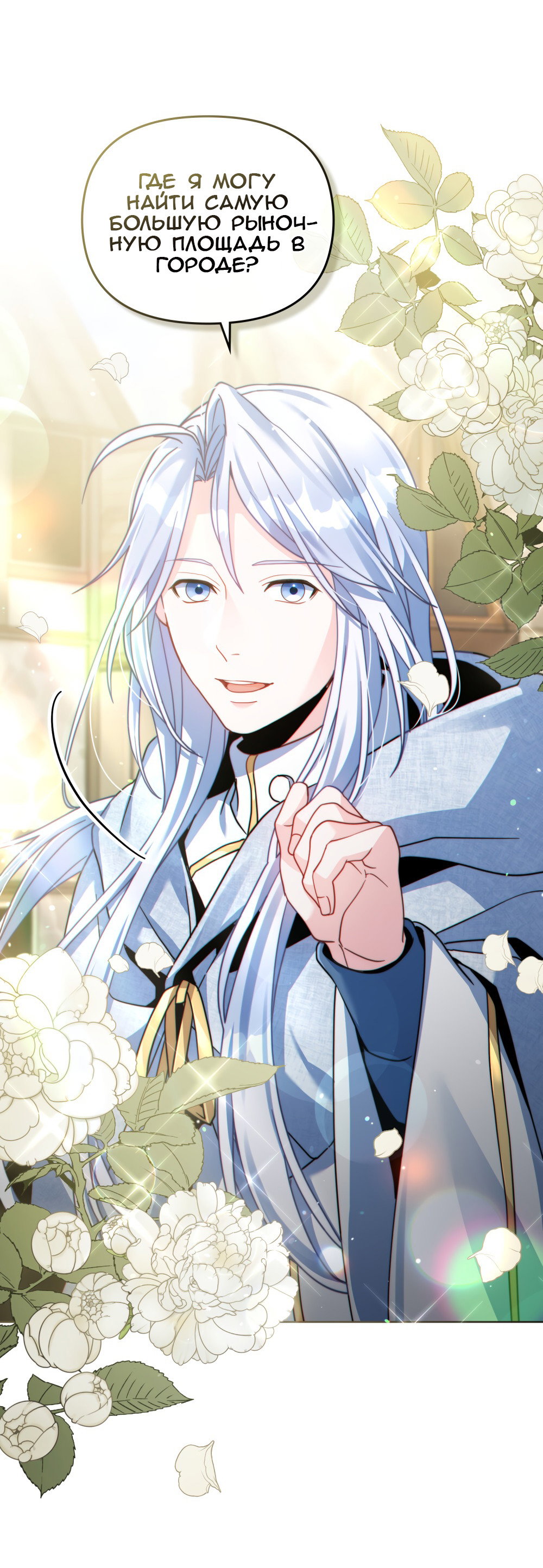 Манга Покажи свою статистику! - Глава 28 Страница 29