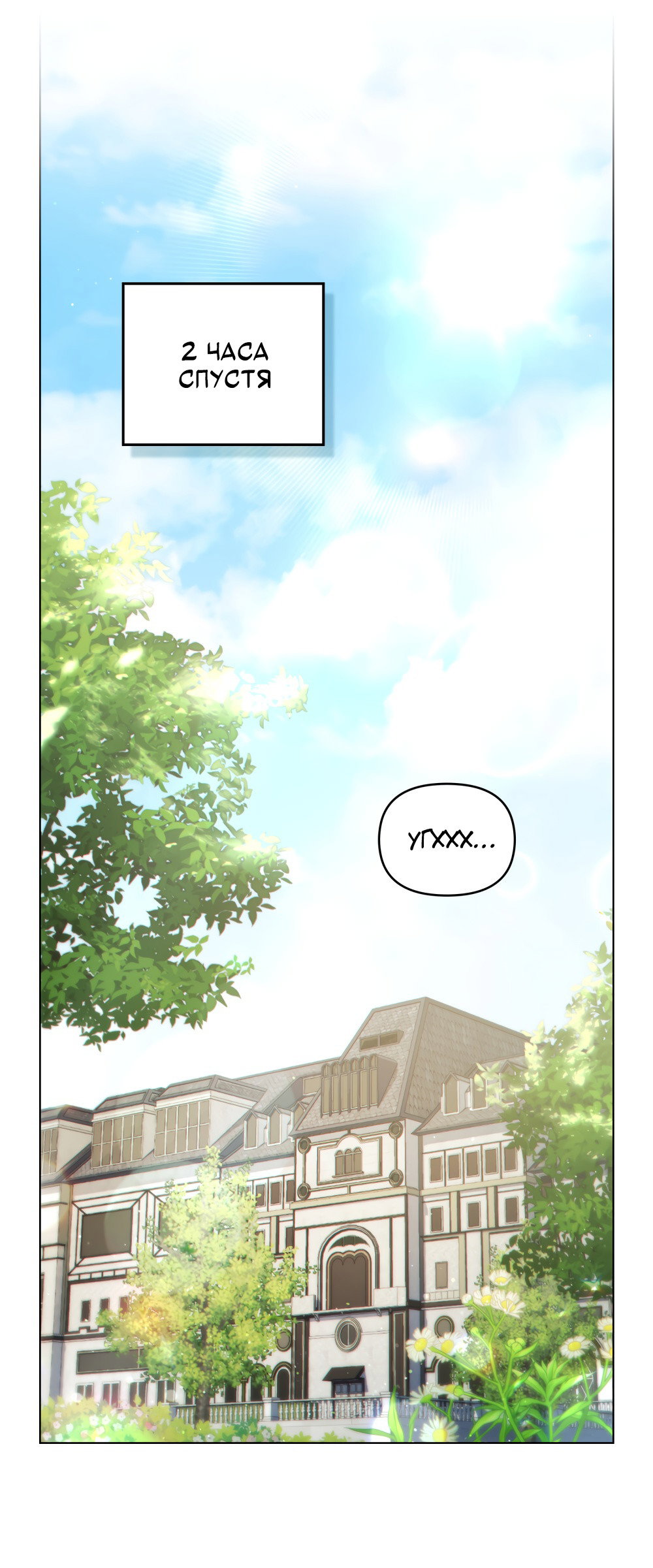 Манга Покажи свою статистику! - Глава 28 Страница 15