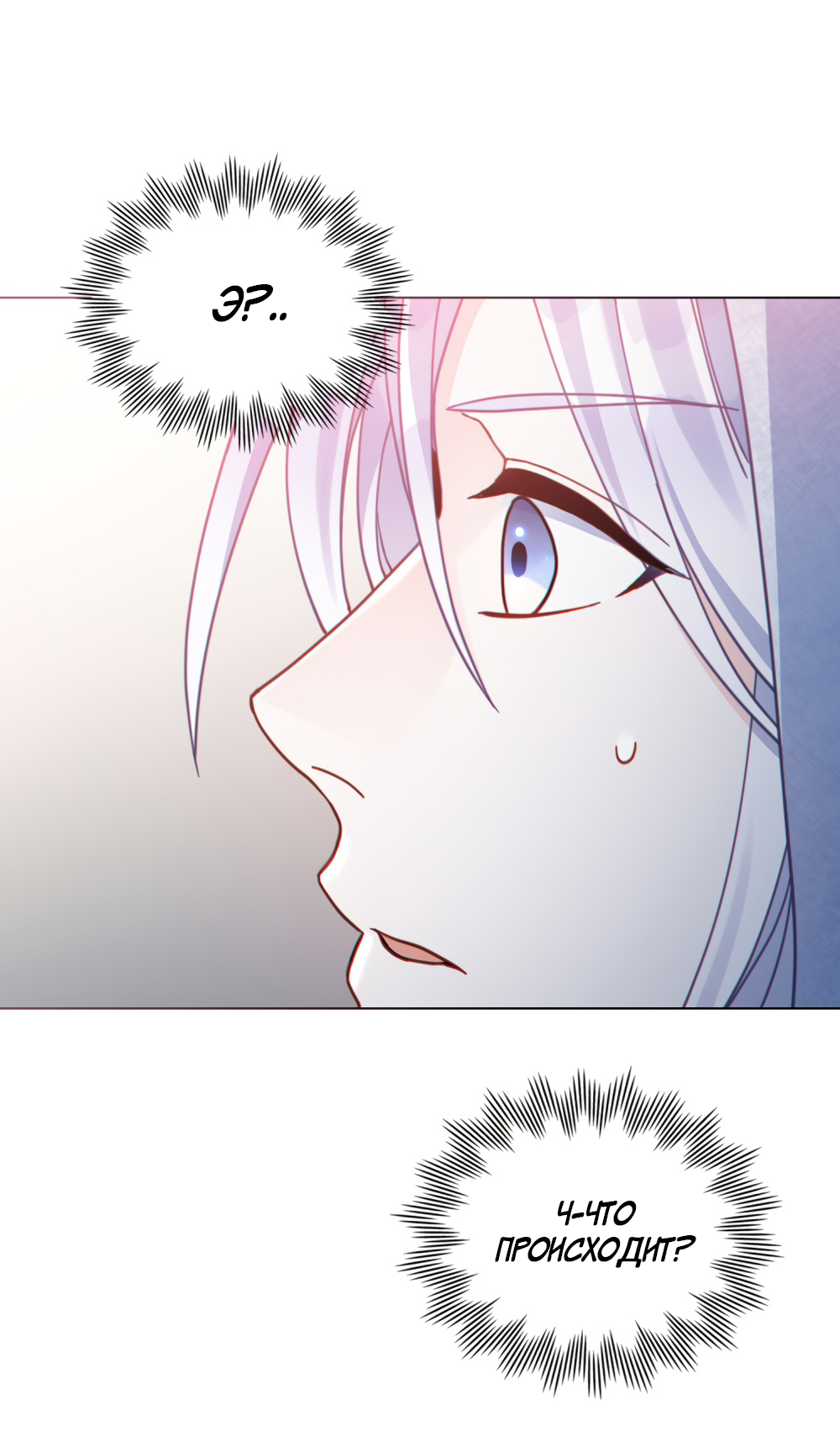 Манга Покажи свою статистику! - Глава 28 Страница 44