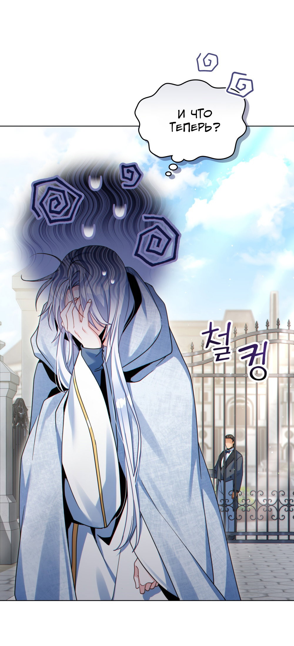 Манга Покажи свою статистику! - Глава 28 Страница 16