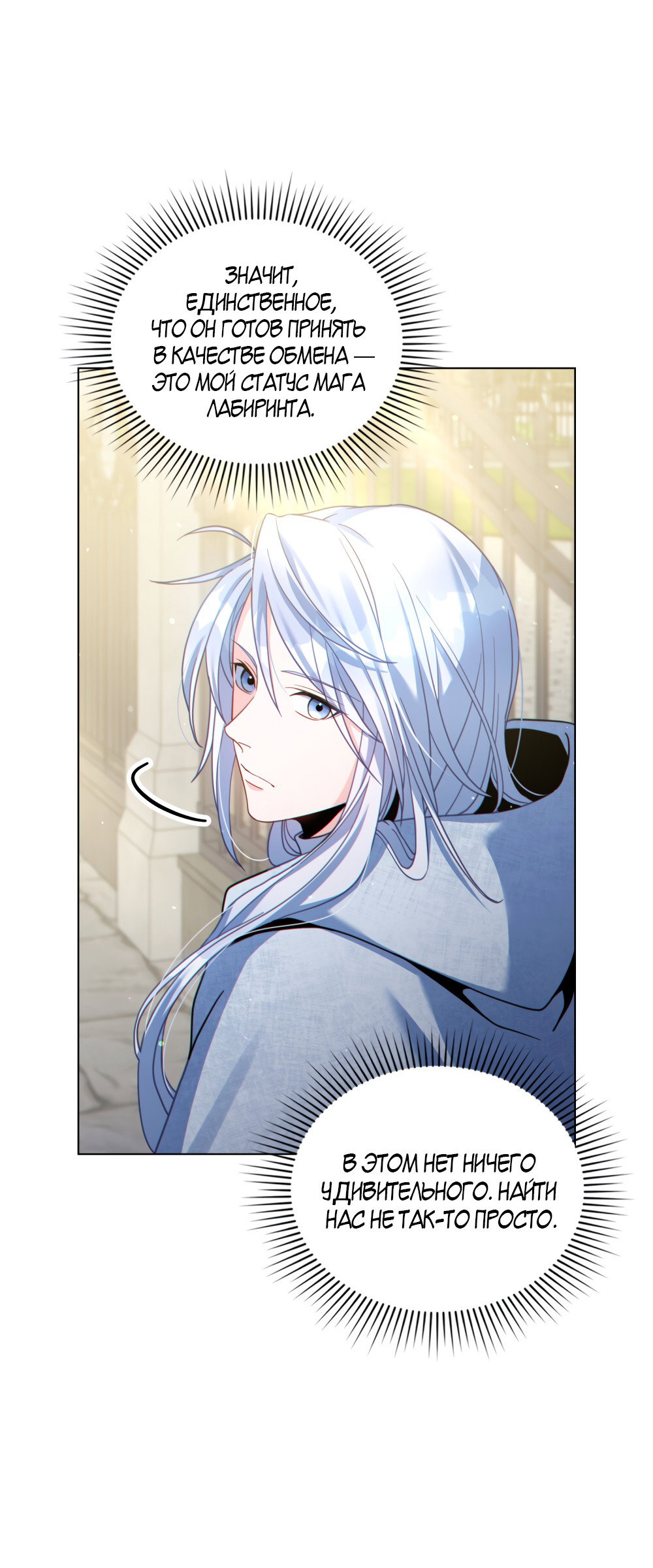 Манга Покажи свою статистику! - Глава 28 Страница 20