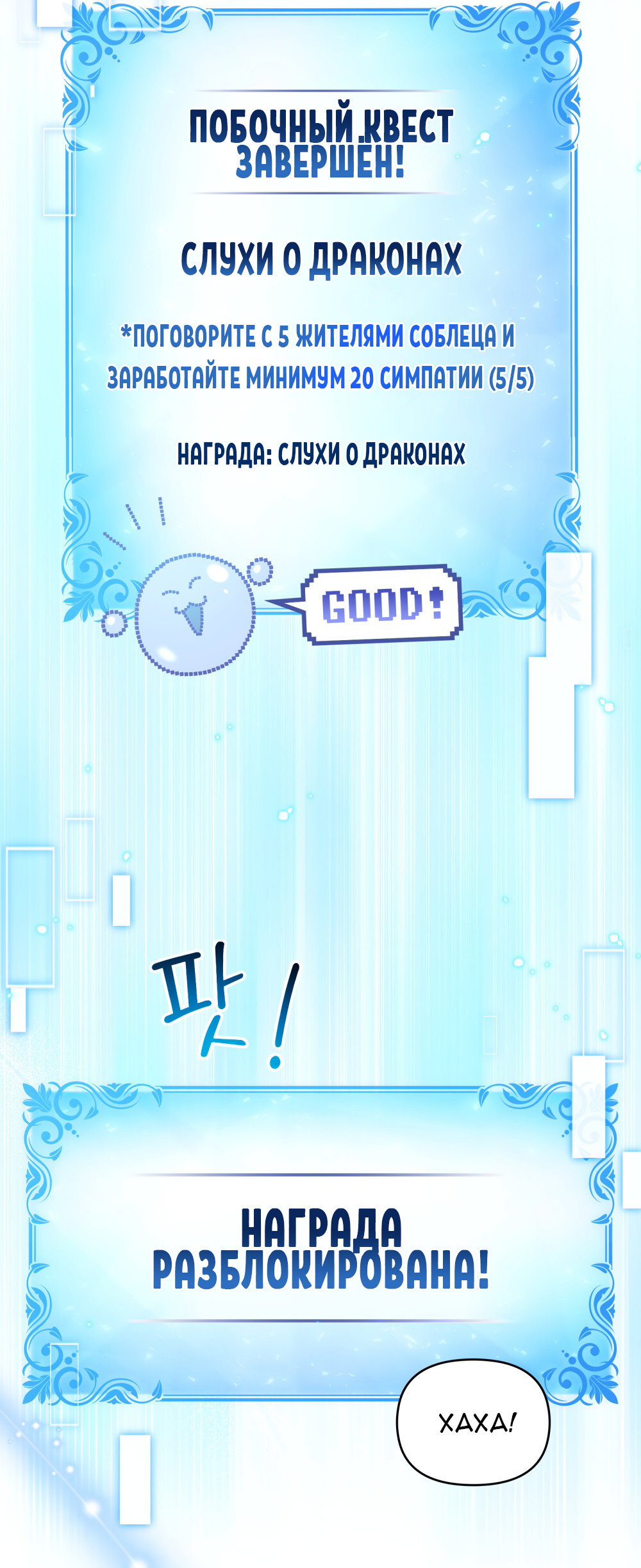 Манга Покажи свою статистику! - Глава 28 Страница 32