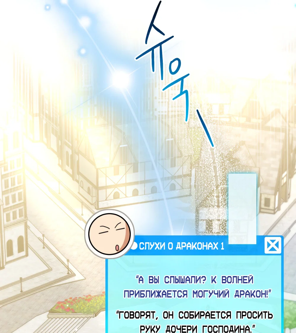 Манга Покажи свою статистику! - Глава 28 Страница 33