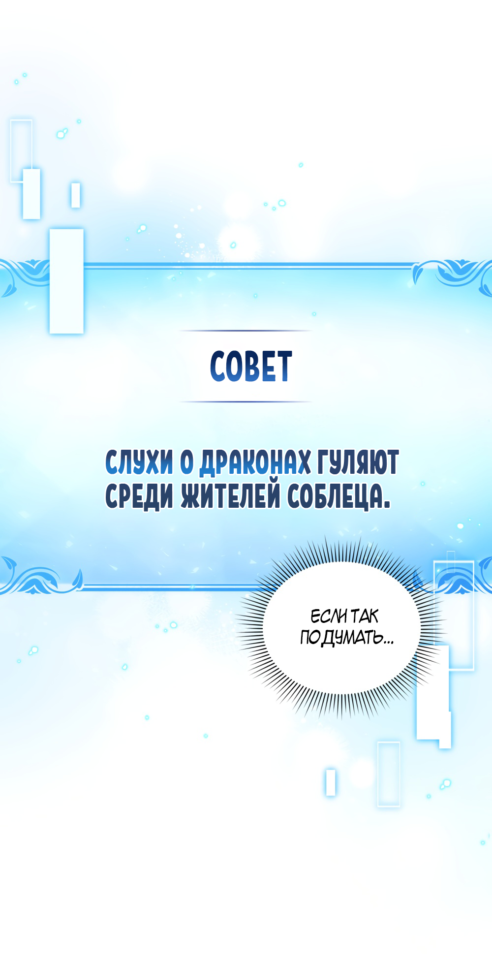 Манга Покажи свою статистику! - Глава 28 Страница 23