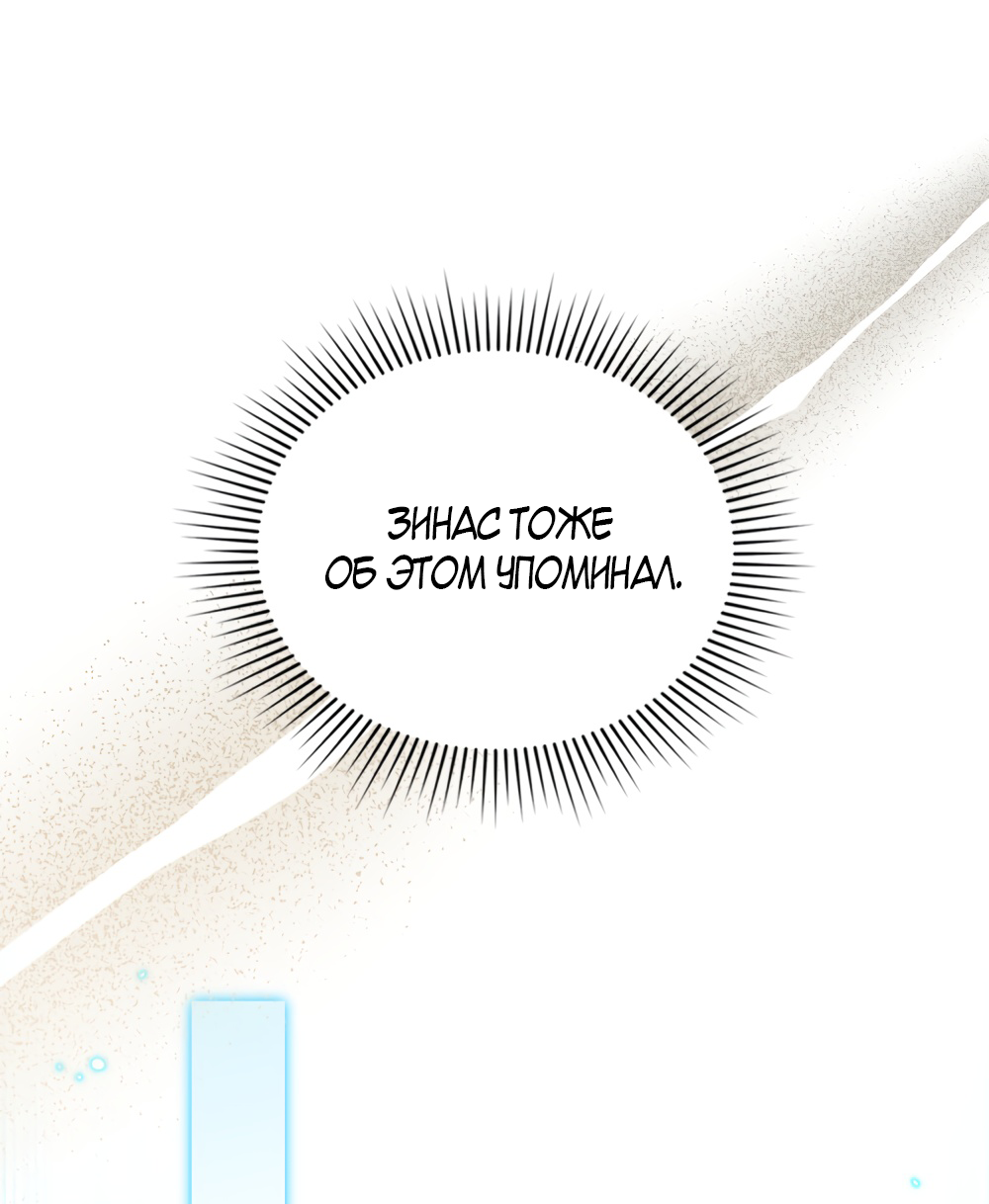 Манга Покажи свою статистику! - Глава 28 Страница 25