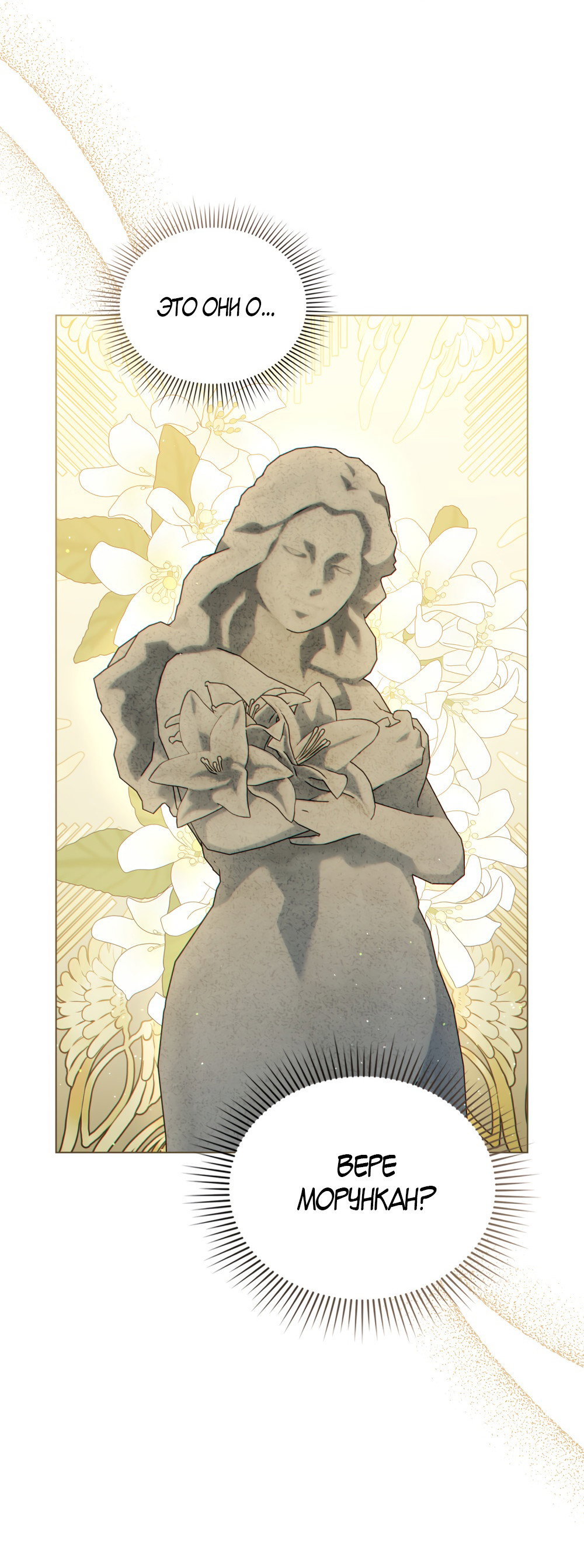 Манга Покажи свою статистику! - Глава 28 Страница 42