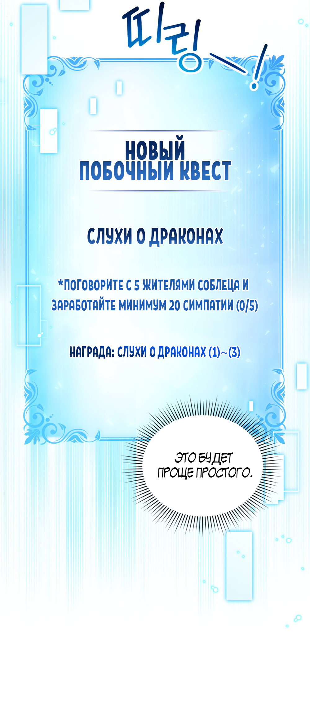 Манга Покажи свою статистику! - Глава 28 Страница 26