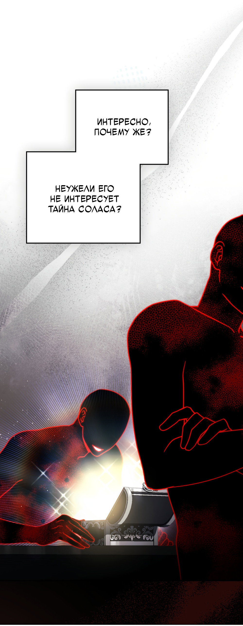 Манга Покажи свою статистику! - Глава 28 Страница 8