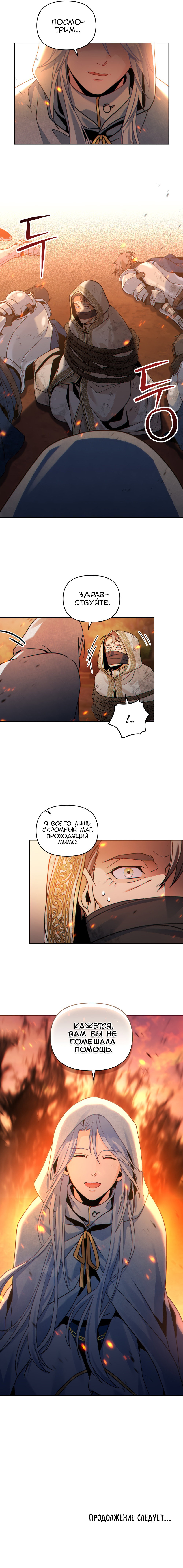 Манга Покажи свою статистику! - Глава 28 Страница 53