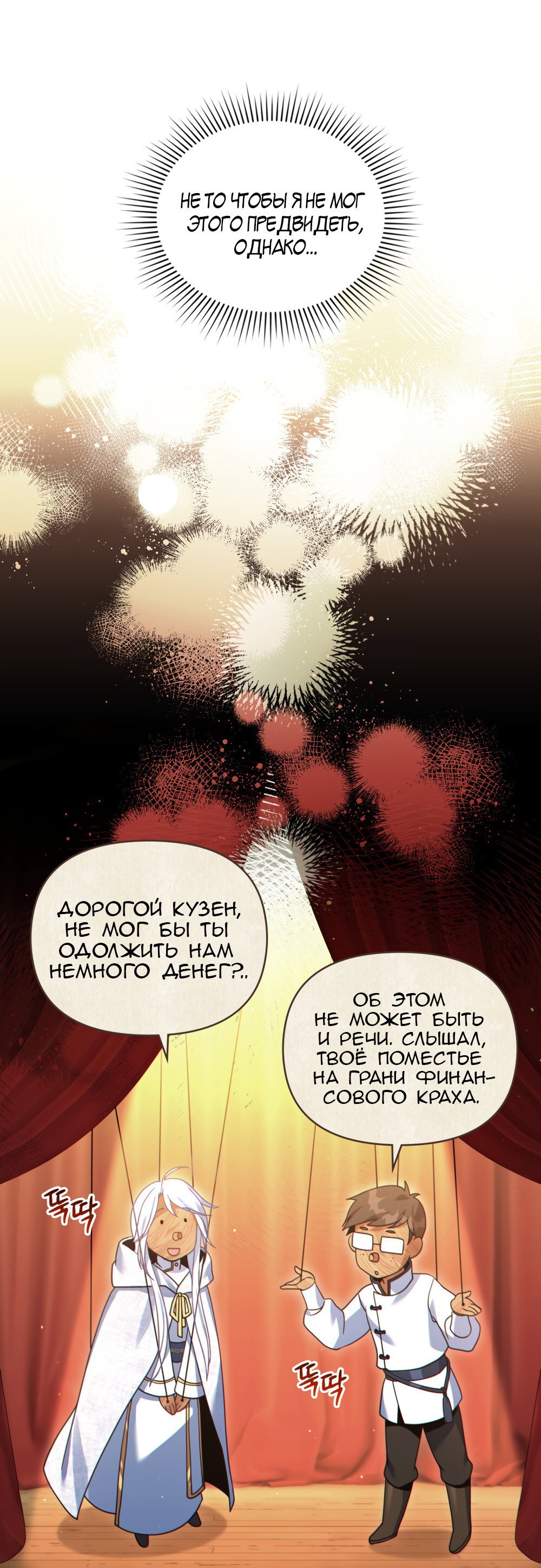 Манга Покажи свою статистику! - Глава 28 Страница 17