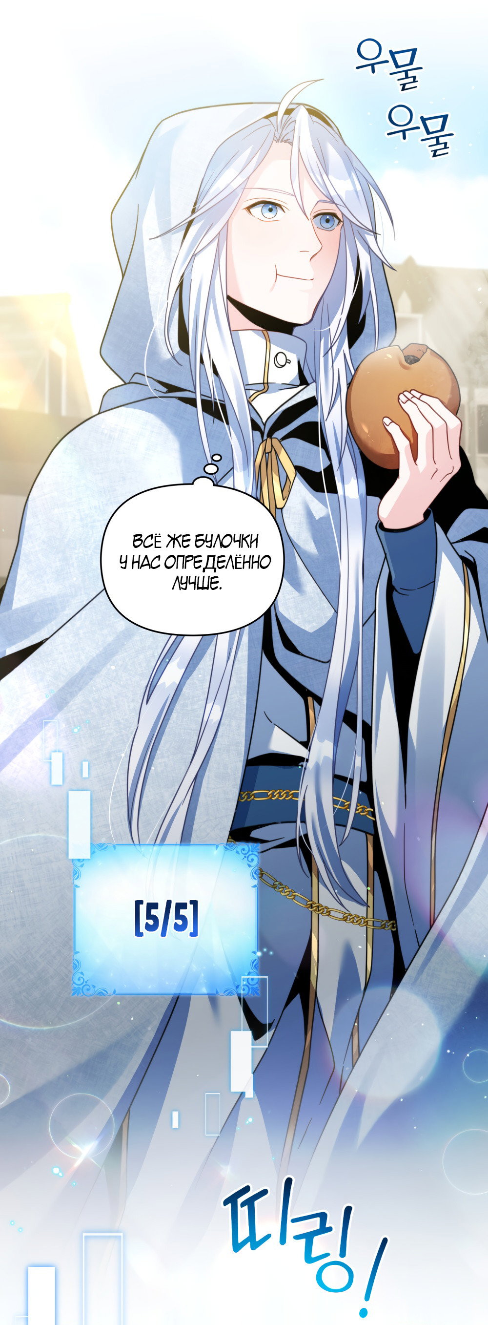 Манга Покажи свою статистику! - Глава 28 Страница 31