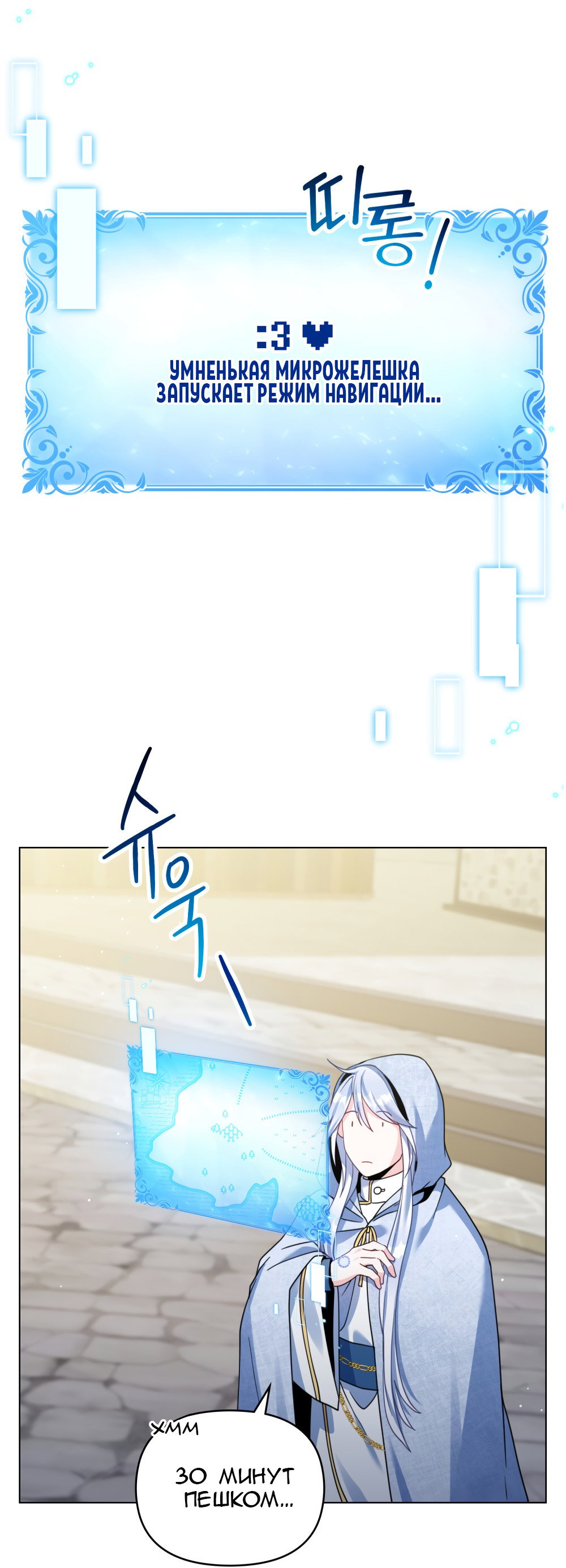 Манга Покажи свою статистику! - Глава 28 Страница 12