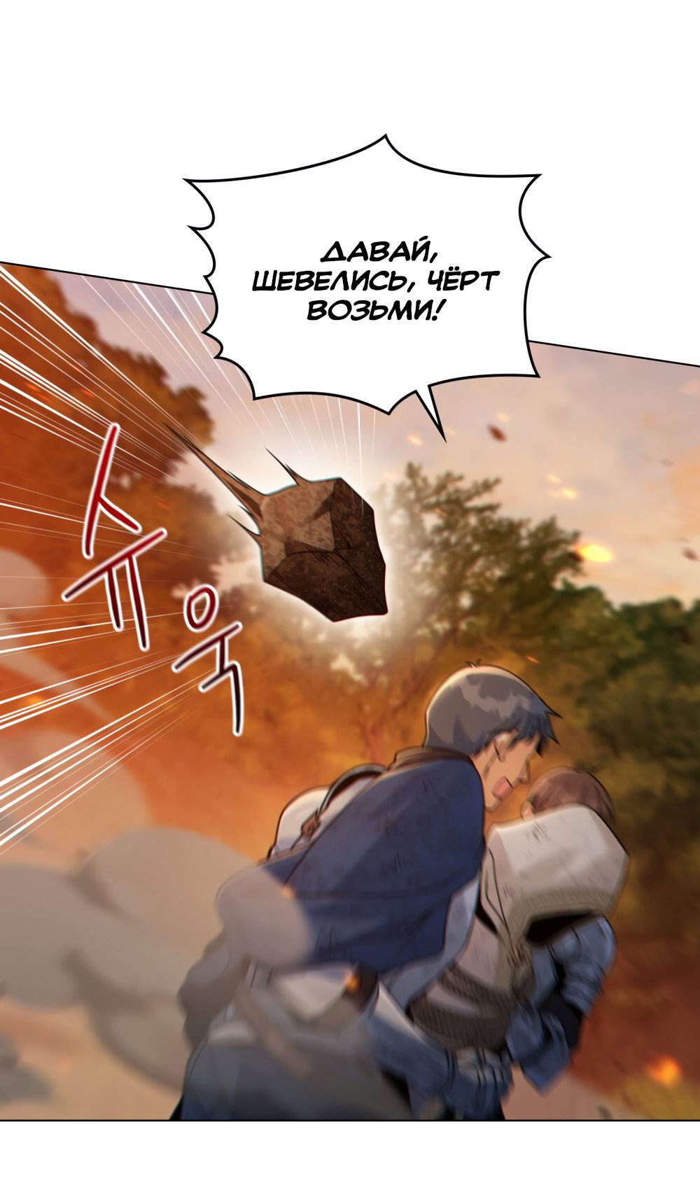 Манга Покажи свою статистику! - Глава 28 Страница 49