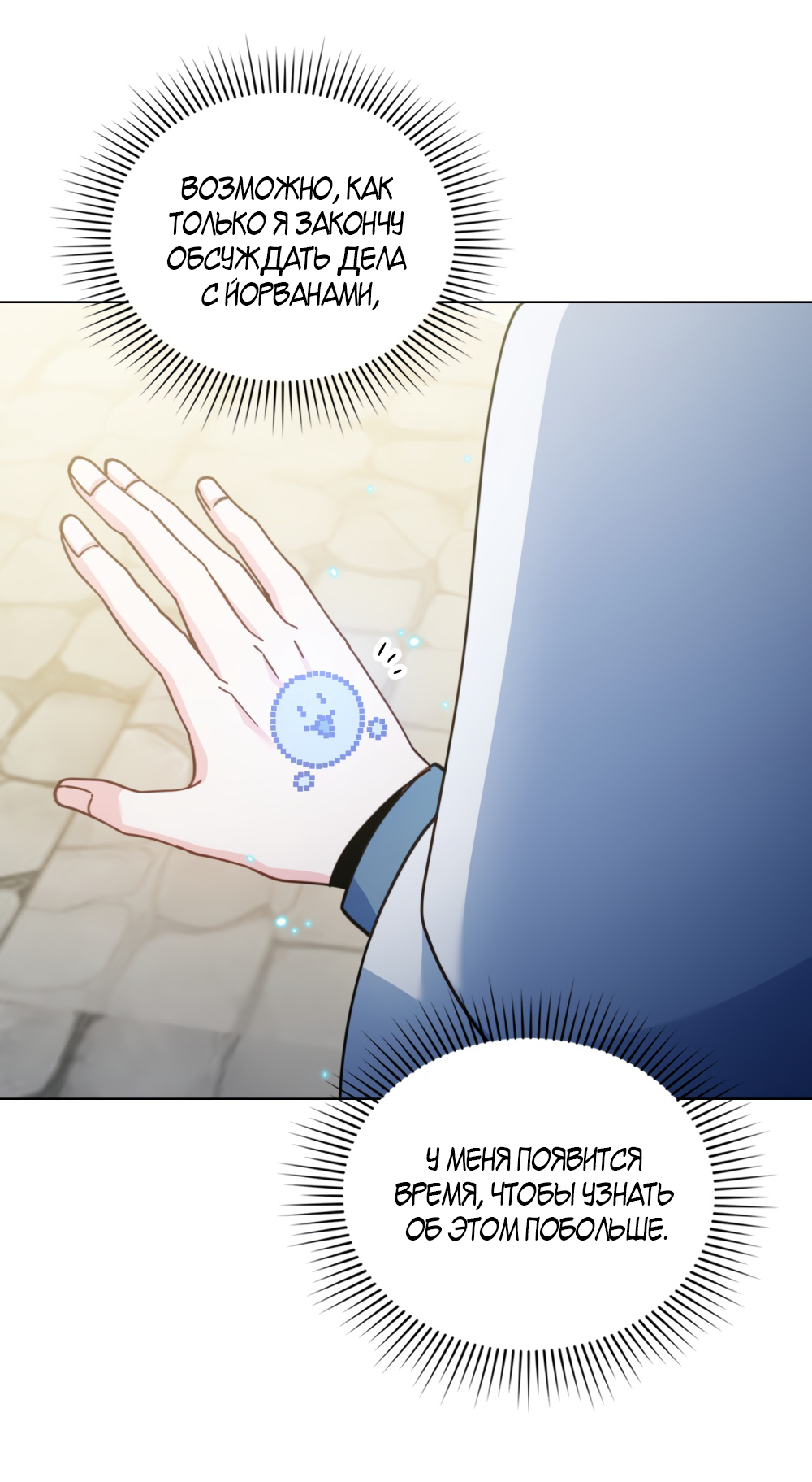 Манга Покажи свою статистику! - Глава 28 Страница 10