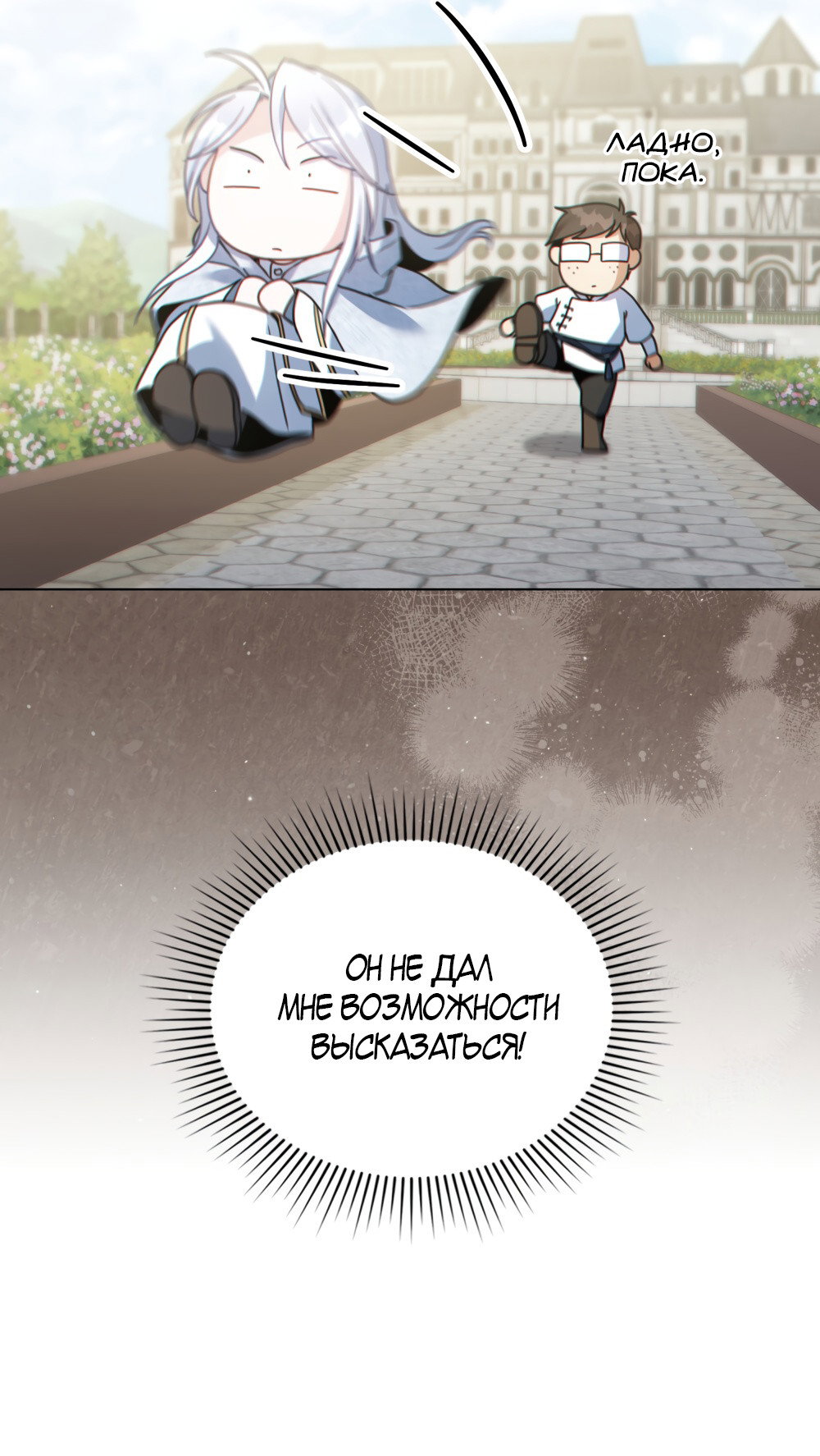 Манга Покажи свою статистику! - Глава 28 Страница 19