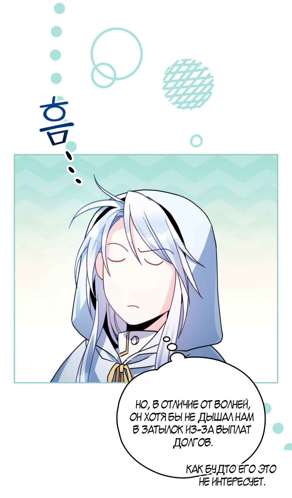 Манга Покажи свою статистику! - Глава 28 Страница 7