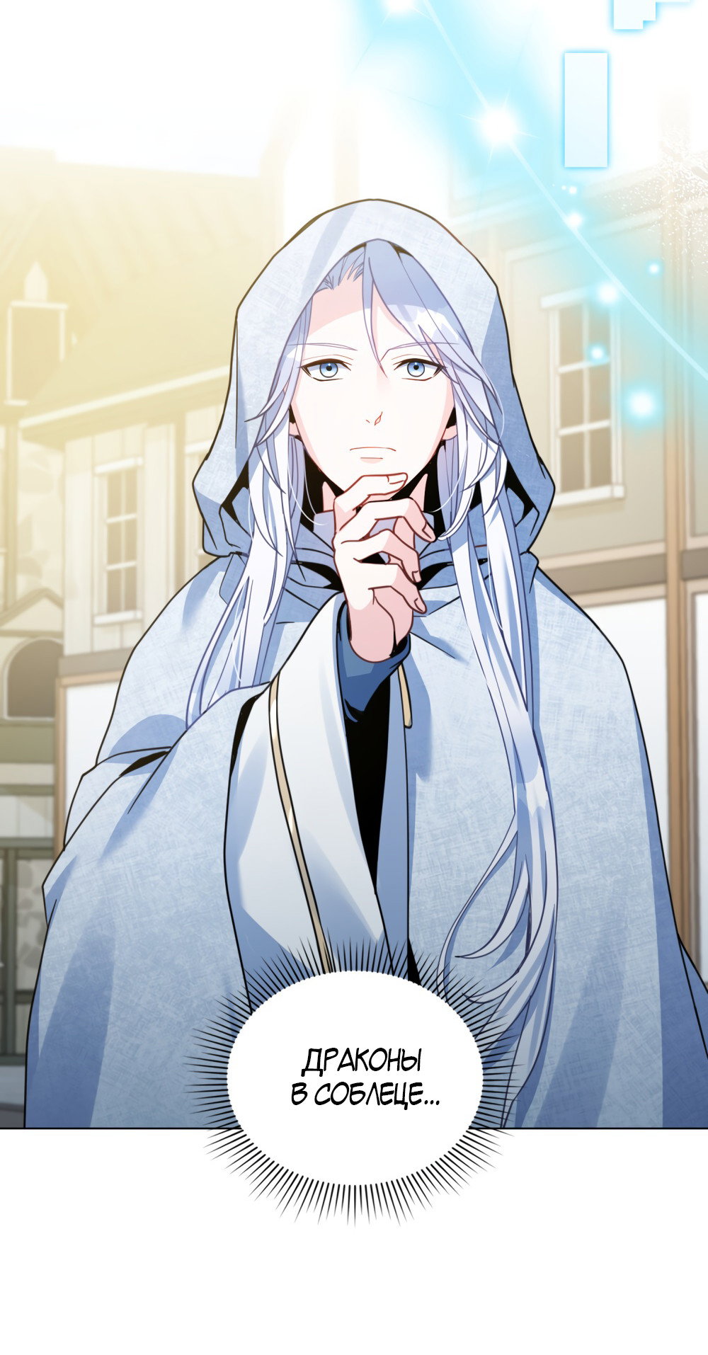 Манга Покажи свою статистику! - Глава 28 Страница 35