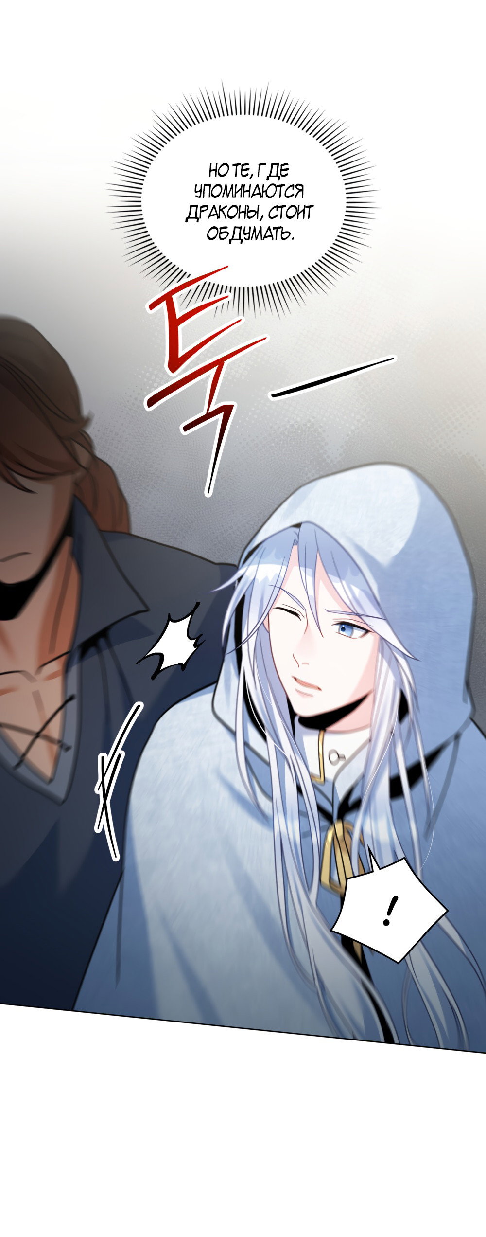 Манга Покажи свою статистику! - Глава 28 Страница 37