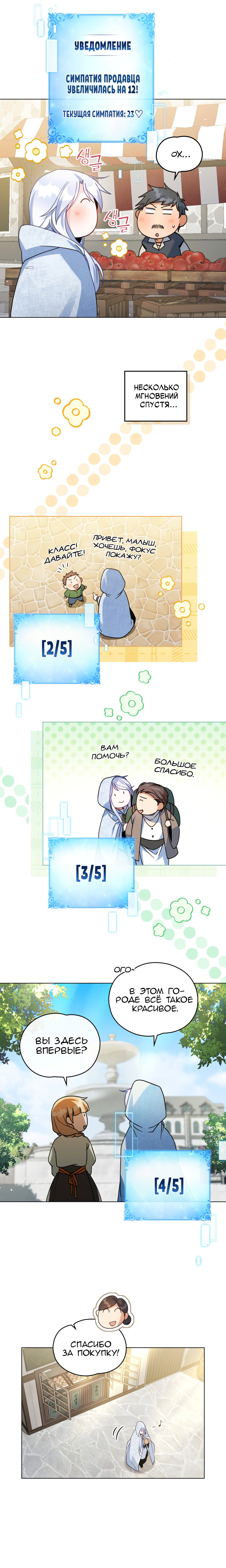 Манга Покажи свою статистику! - Глава 28 Страница 30