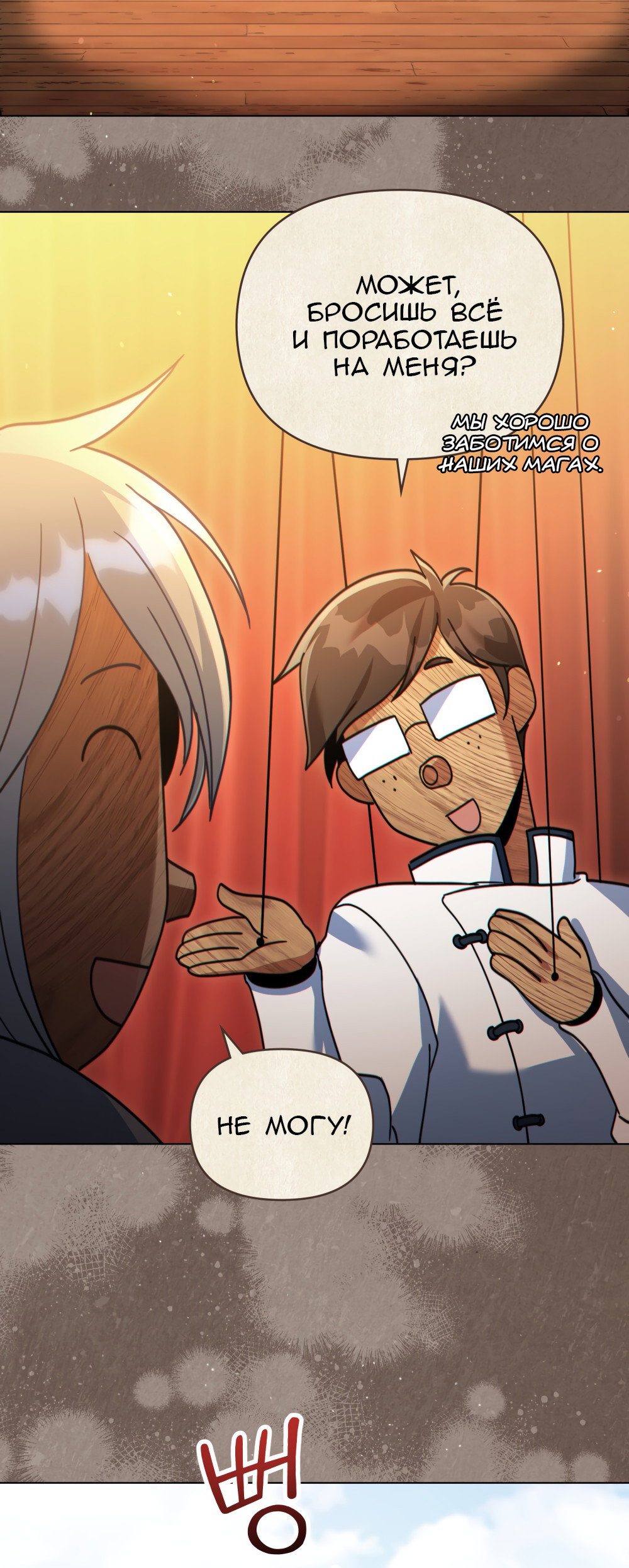 Манга Покажи свою статистику! - Глава 28 Страница 18