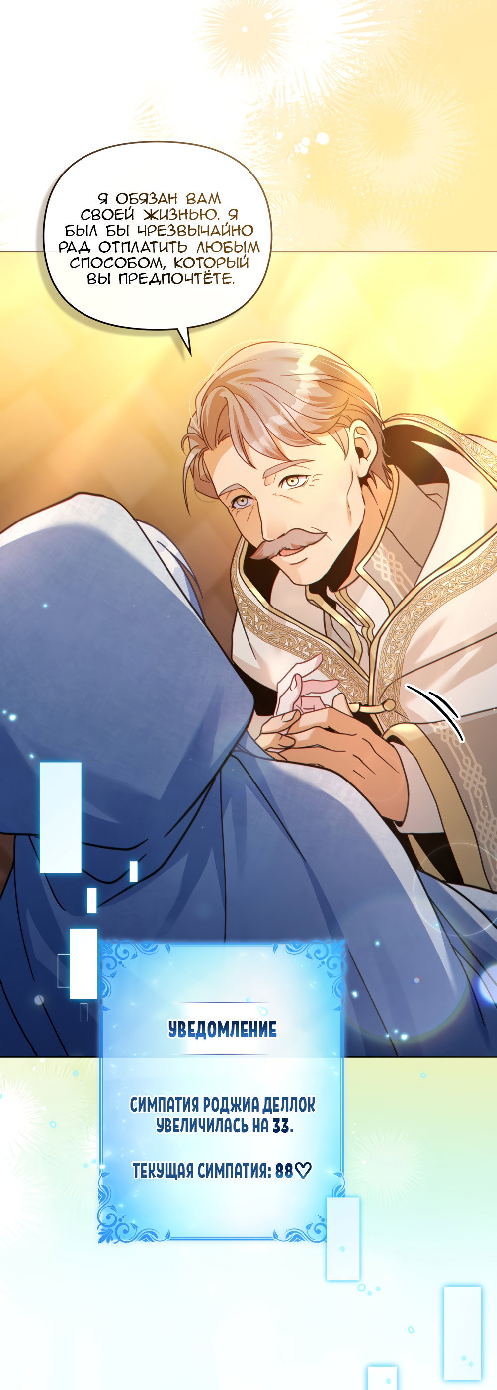 Манга Покажи свою статистику! - Глава 29 Страница 34