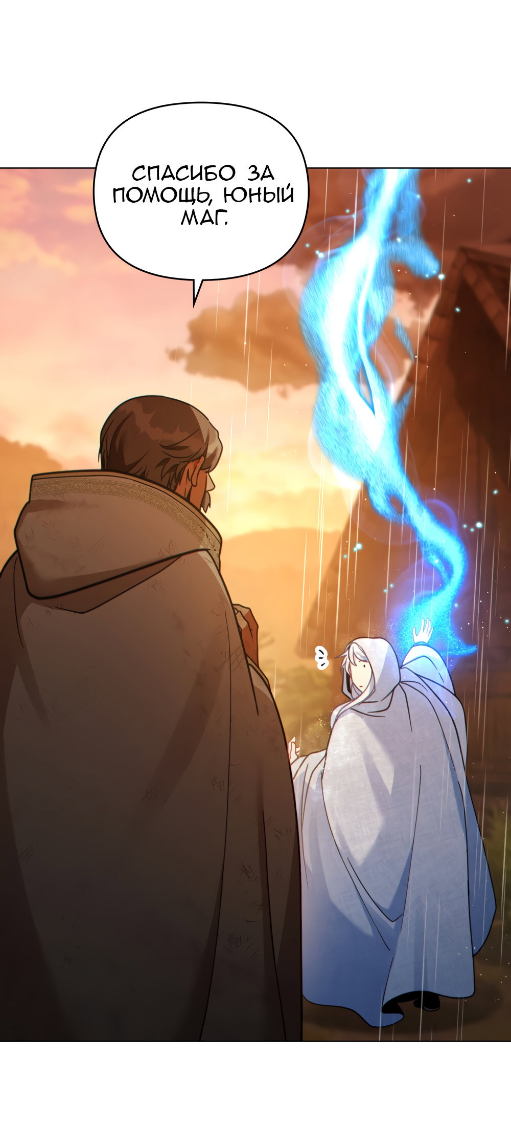 Манга Покажи свою статистику! - Глава 29 Страница 15