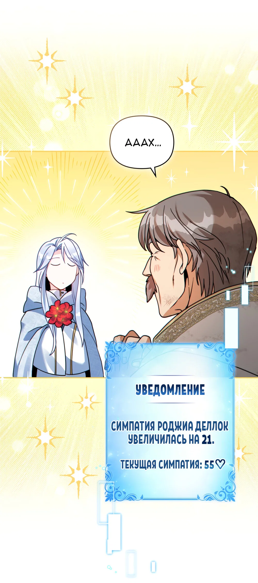 Манга Покажи свою статистику! - Глава 29 Страница 26