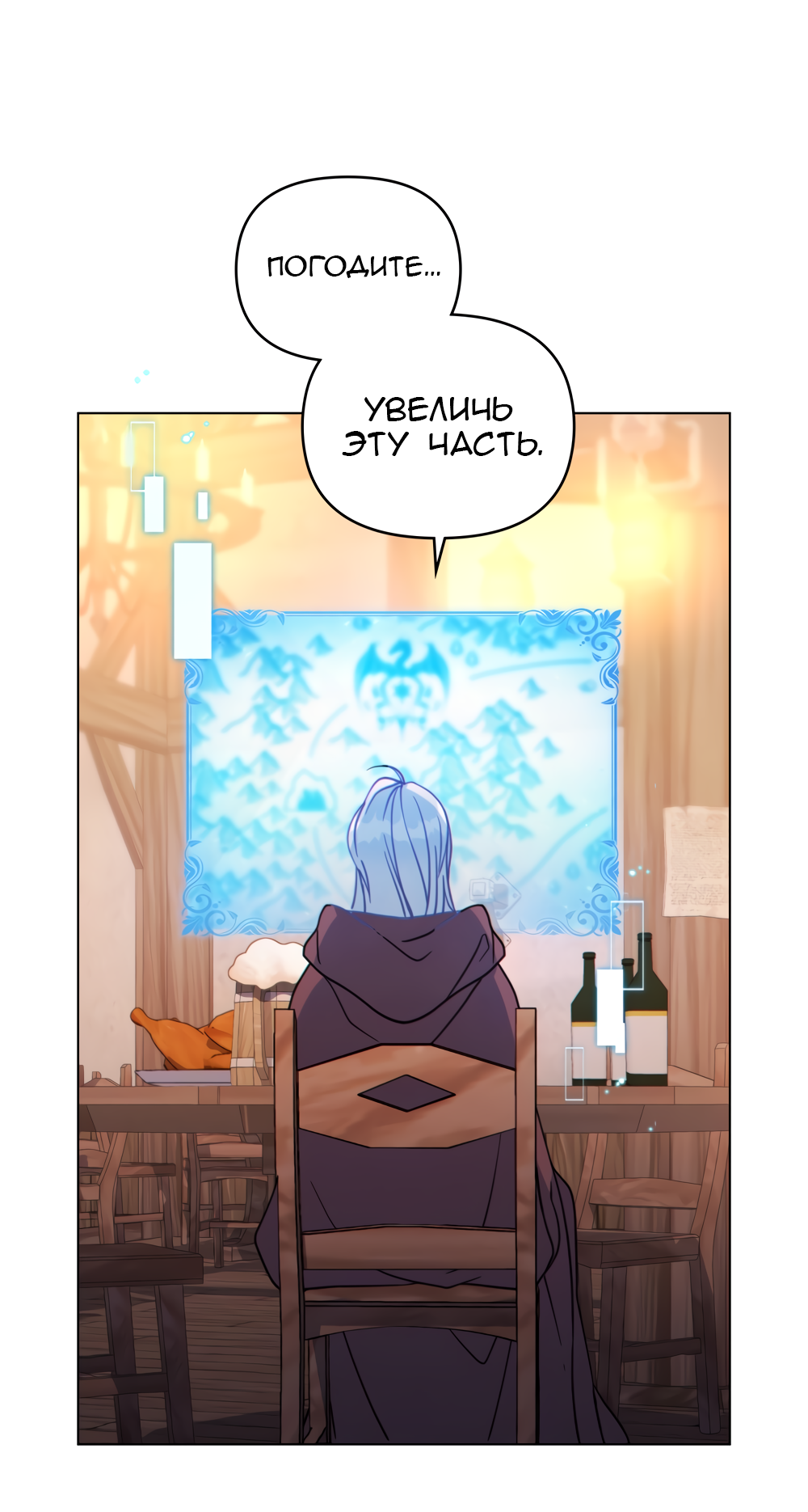 Манга Покажи свою статистику! - Глава 29 Страница 59