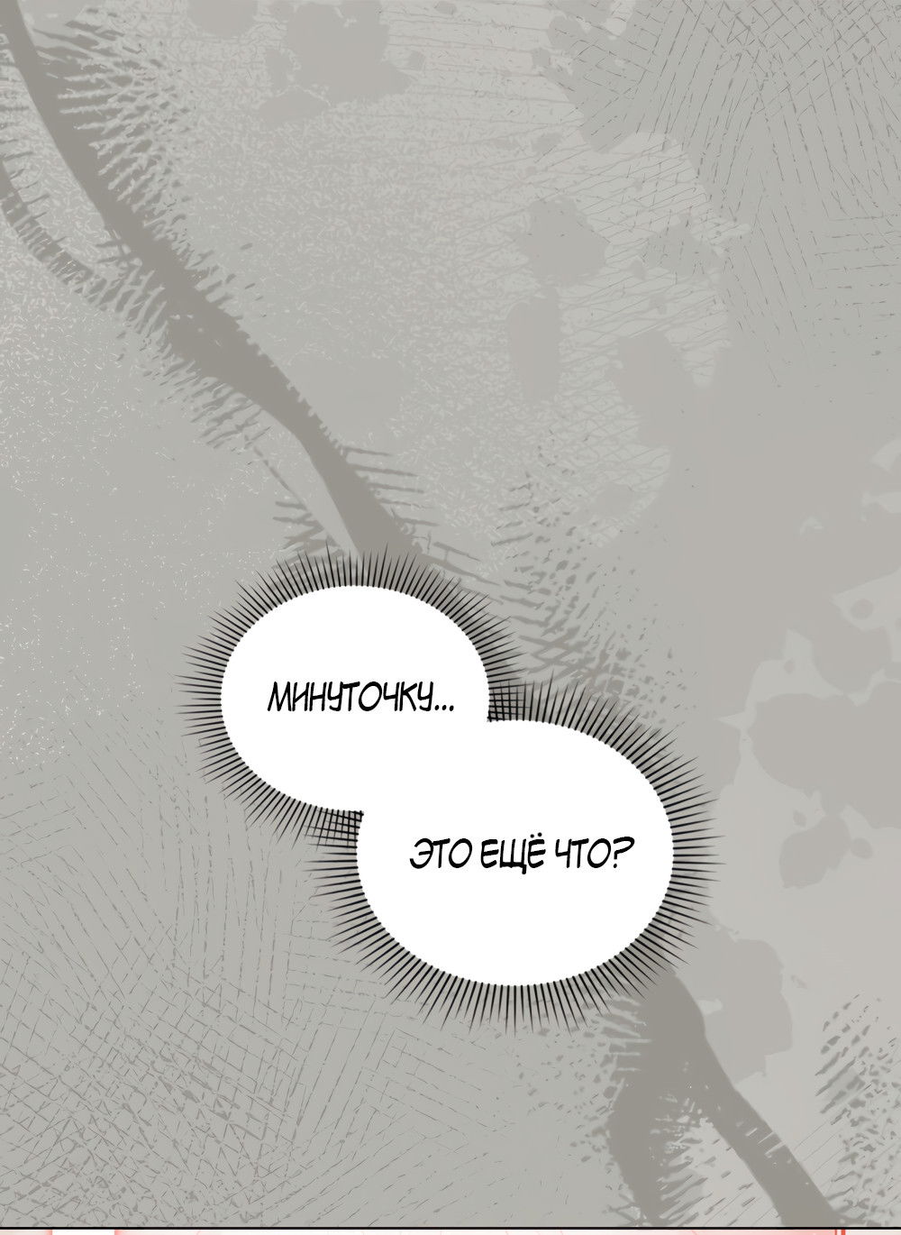 Манга Покажи свою статистику! - Глава 29 Страница 7