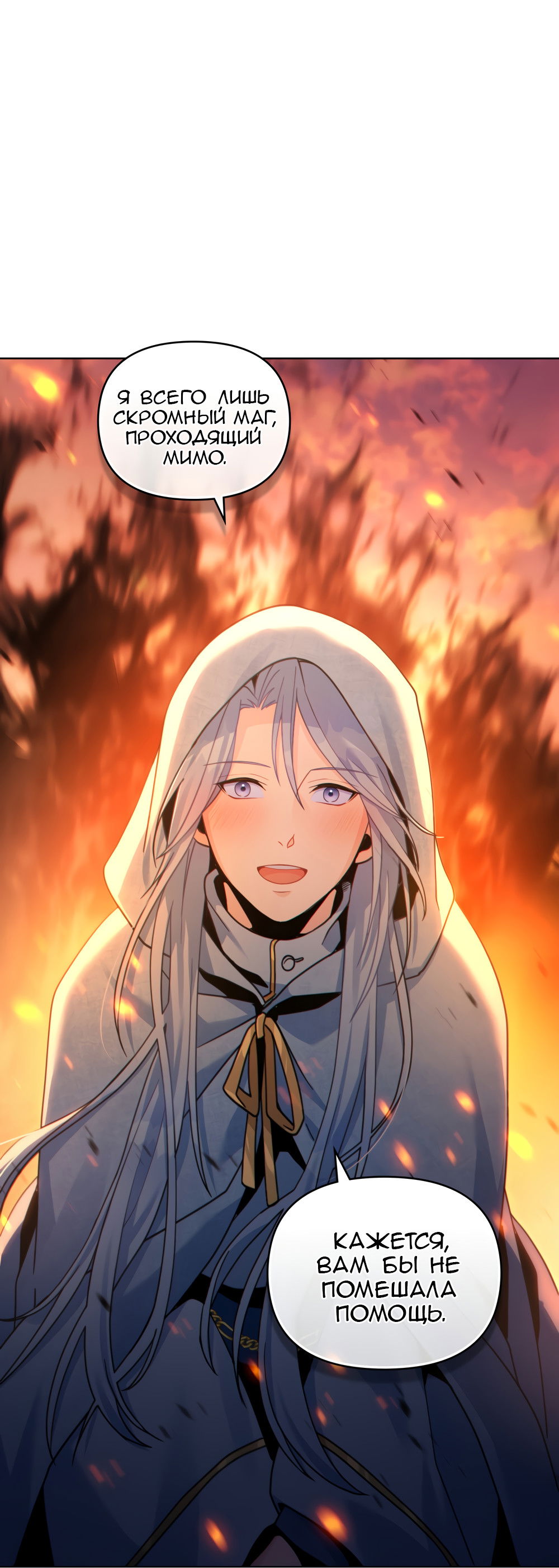 Манга Покажи свою статистику! - Глава 29 Страница 2