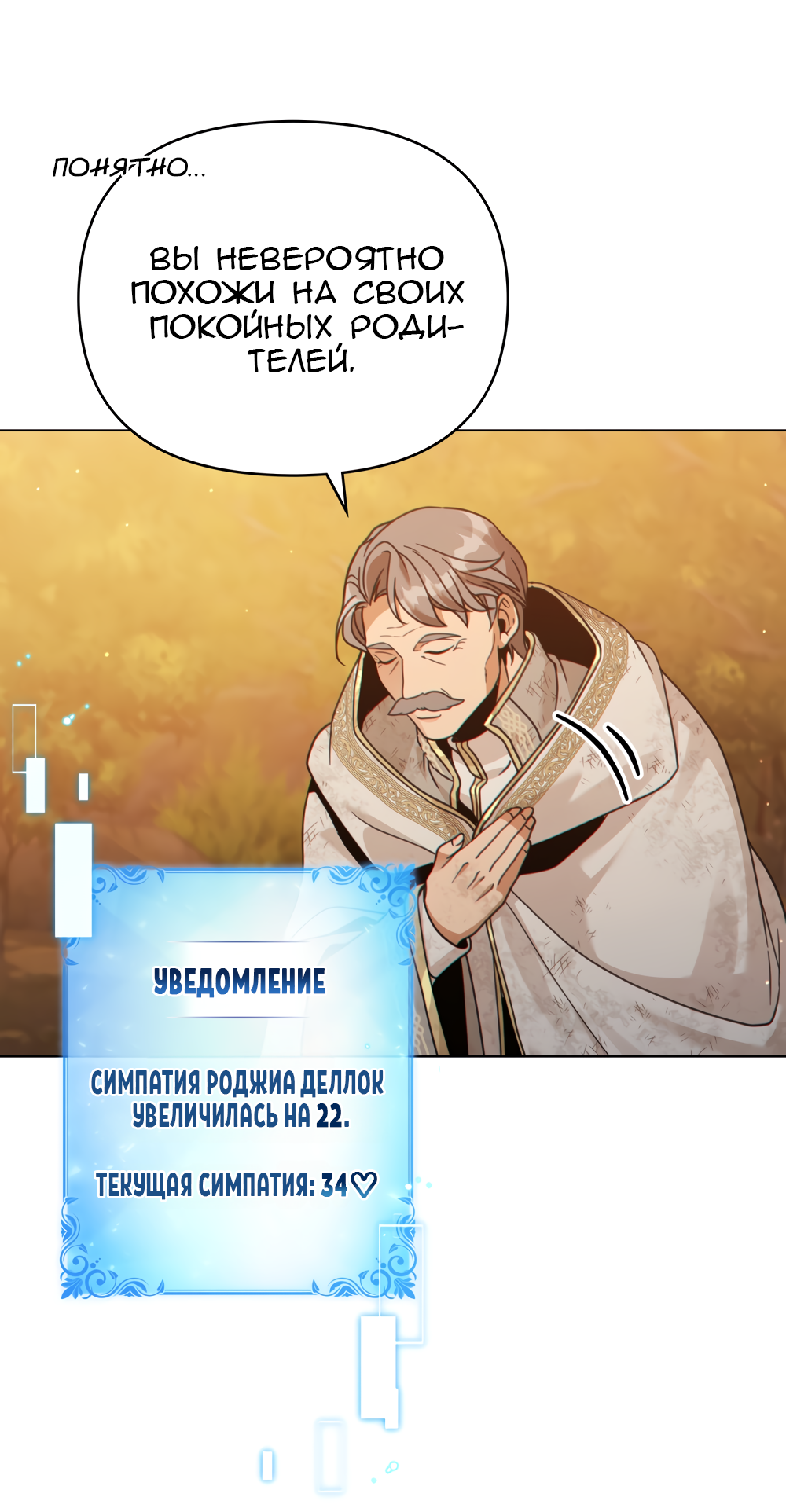 Манга Покажи свою статистику! - Глава 29 Страница 21