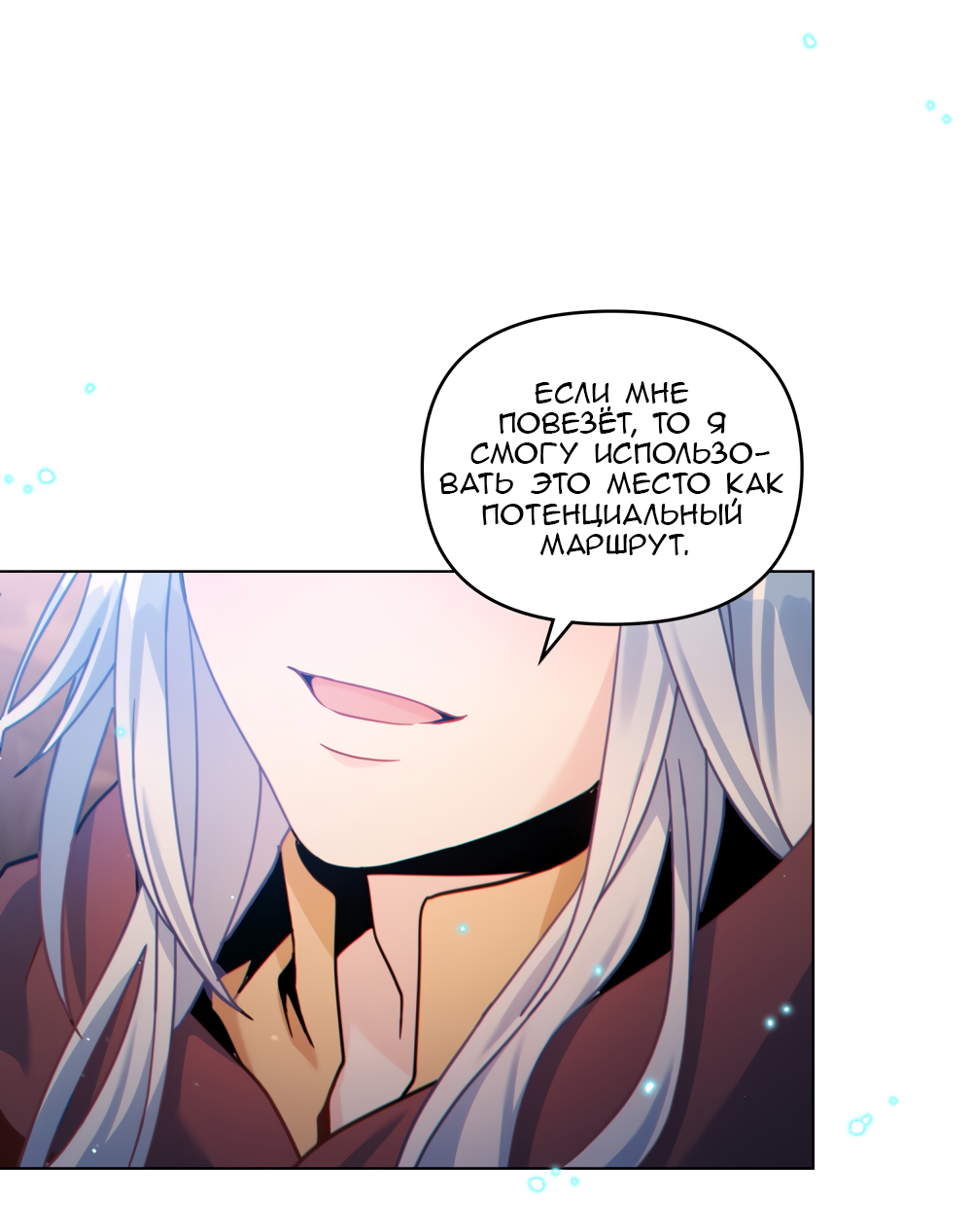 Манга Покажи свою статистику! - Глава 29 Страница 61