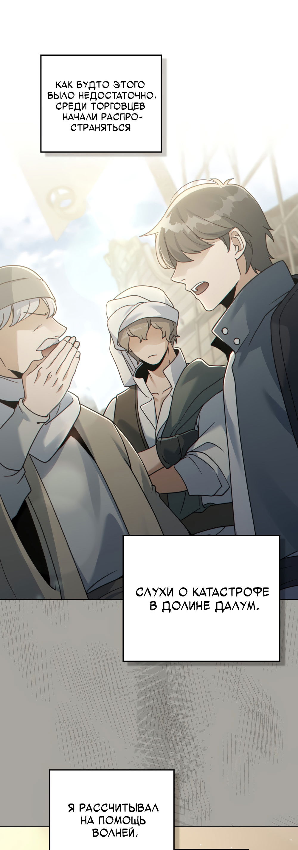 Манга Покажи свою статистику! - Глава 29 Страница 42