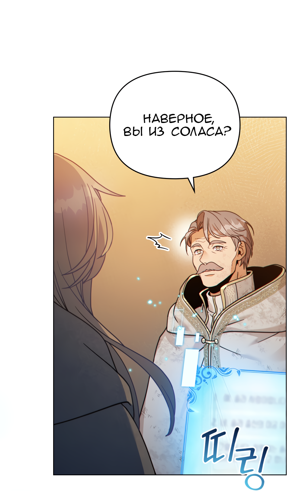 Манга Покажи свою статистику! - Глава 29 Страница 18