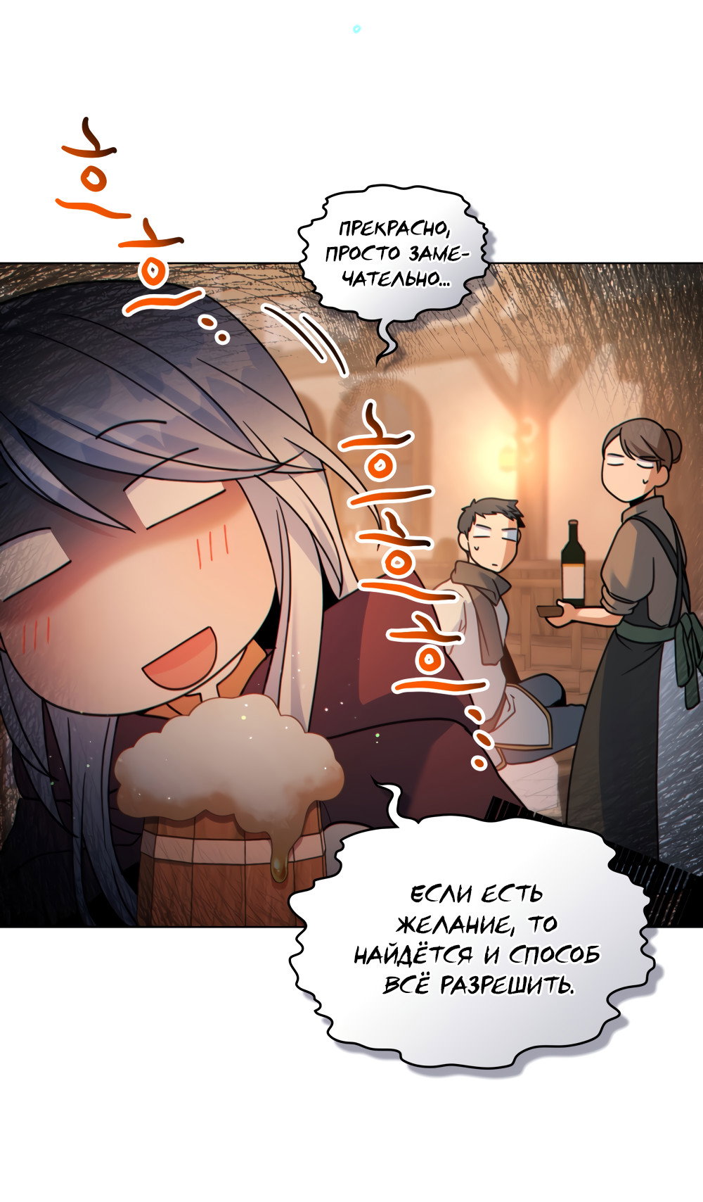 Манга Покажи свою статистику! - Глава 29 Страница 62