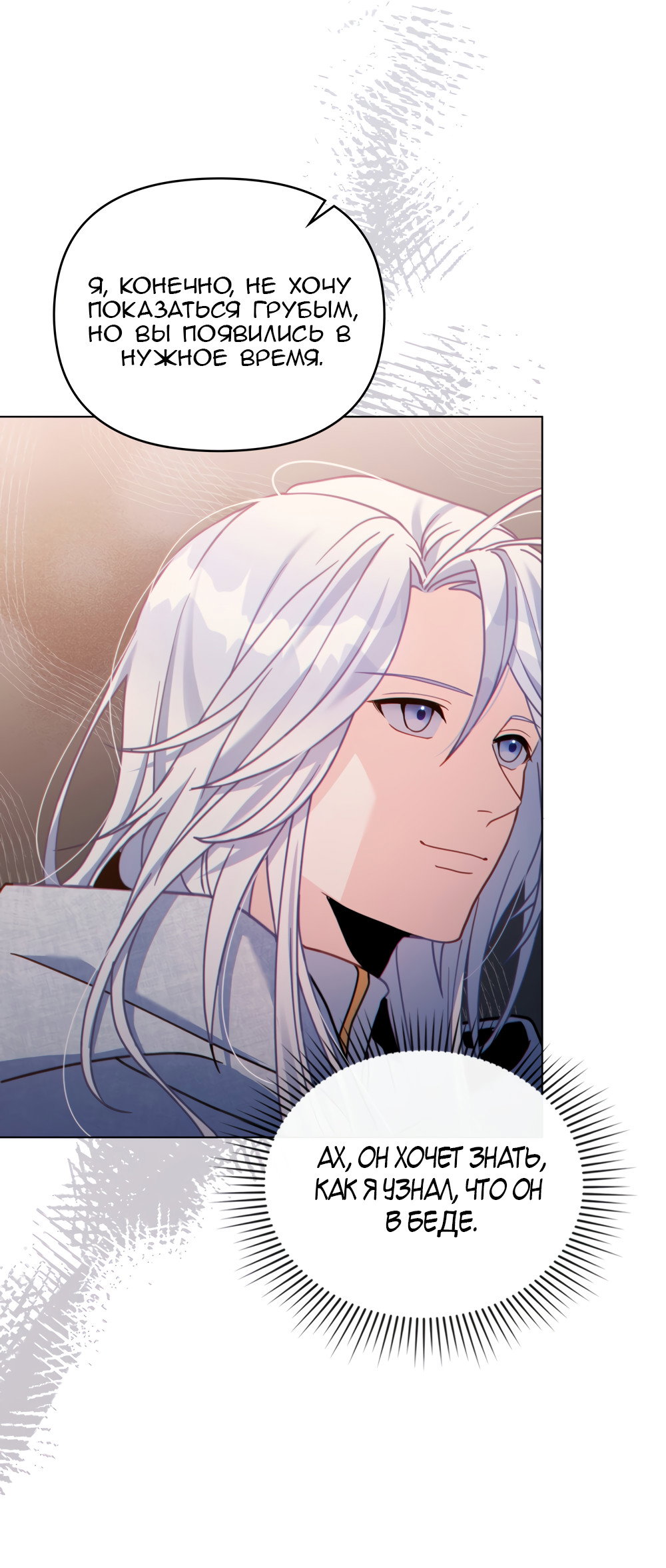 Манга Покажи свою статистику! - Глава 29 Страница 23