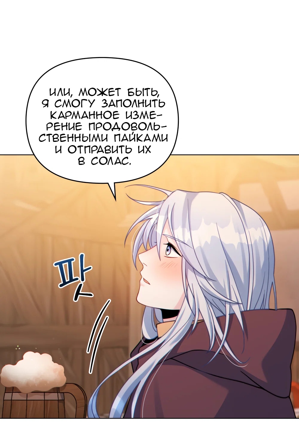 Манга Покажи свою статистику! - Глава 29 Страница 53